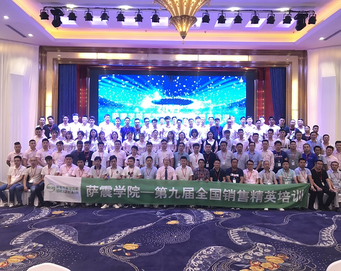 萨震学院第九届全国销售精英培训圆满落下帷幕！