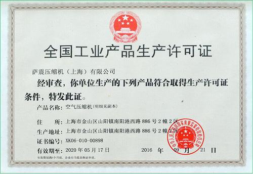 生产许可证
