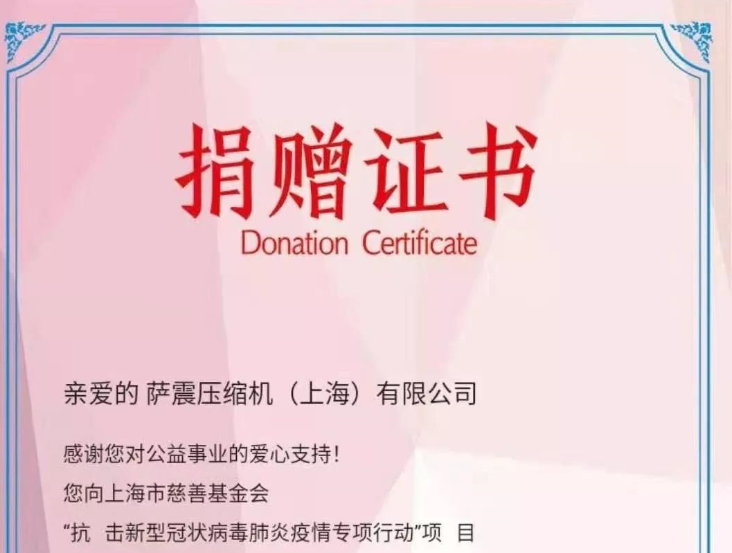 【援助武汉！爱心捐款！】萨震全员在行动！我们与武汉同在！