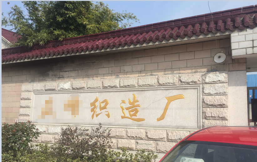 萨震无油螺杆鼓风机助力于常州化纤厂